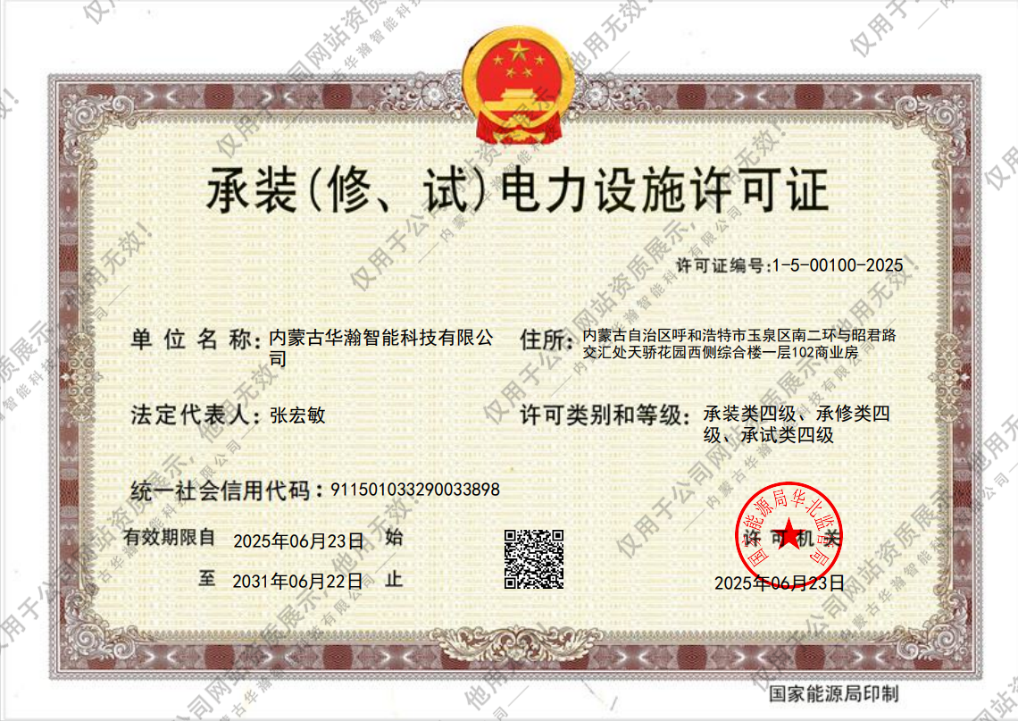 三承电力设施许可证（水印）.png